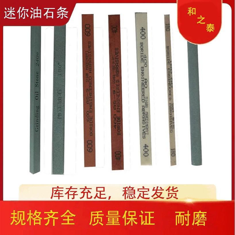 迷你油石条磨刀石碳化硅砂条磨石块精磨油石150*12*6MM扁方