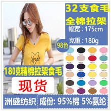 32支精棉拉架食毛汗布莱卡棉单面布纯棉平纹针织布打底衫T恤面料