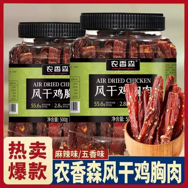 批发农香森风干鸡胸肉干鸡肉条高蛋白零食250g/500g罐装即食包邮