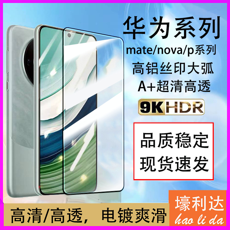 Applicable to Huawei MATE60/50/30 Tempered Film P70 Mobile Phone Film nova7/6/5 High Aluminum p50 Film Enjoy 60