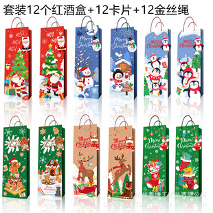 HJ009S Foreign Trade Christmas Socks Deer Penguin Tree House Decorative Ball Party Champagne Red Wine Hand Gift Box
