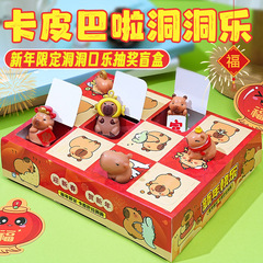 【新年モデルカピバラ】ブラインドボックス洞楽かわいいおもちゃ児童サプライズスタンプ学生奨励抽選