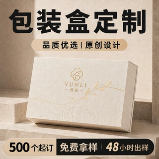 包装盒定制高端礼盒 logo烫金特种纸 美妆食品茶叶品牌礼品盒定做