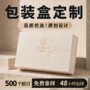 定制定做烫金美妆礼品盒