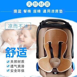 Baby Basket Ice Silk Mat Child Safety Seat Mat Mat Universal Basket Mat Ice Rattan Sandwich