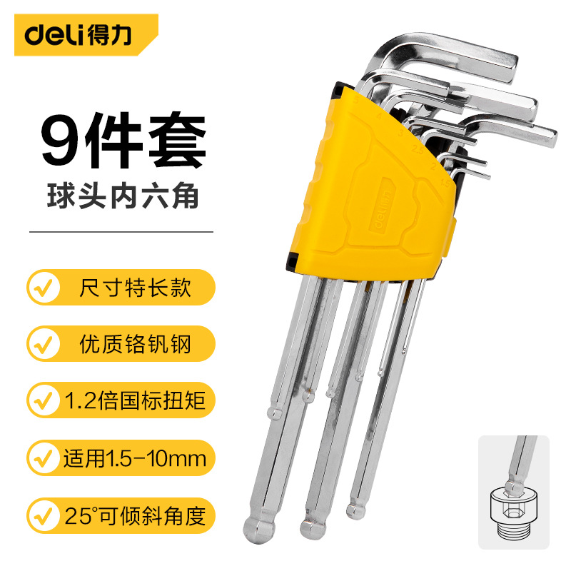 品牌授权 Deli/得力 加长球头内六角9件套 DL2174