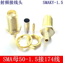 SMA-KY-1.5���l�Ӿ��^���ORPSMAĸ50-1.5���^��ˮ�ͽ�RG316/174��