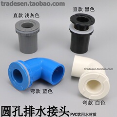 水槽PVC円孔排水継手平頭汚染排水口海鮮池下水管継手烏亀筒強排出口