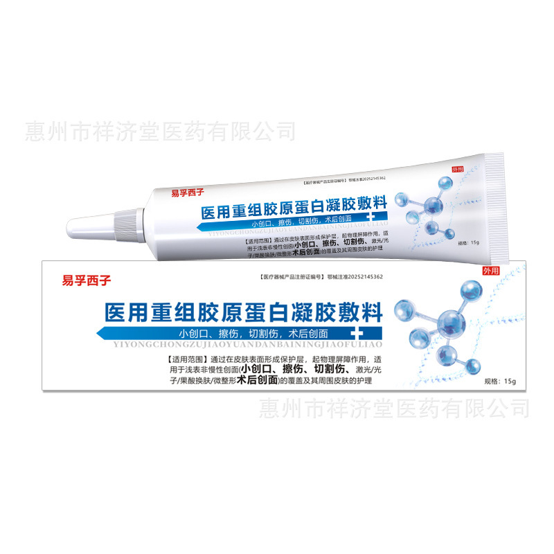 Yifu Xizi 医療再構成コラーゲン ジェル ドレッシング皮膚創傷穏やかなケア医療芸術後など|undefined