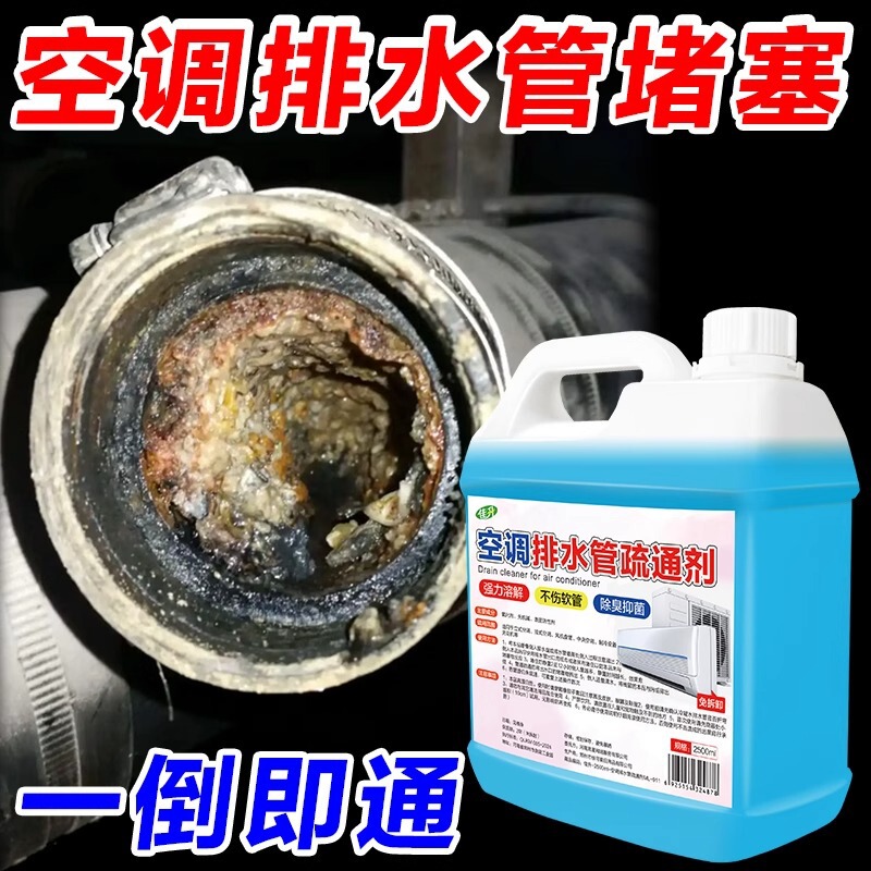 Air Conditioning Pipe Cleaner, Central Air Conditioning Water Tray, Drain Pipe, Condensate Pipe, Unblocking Liquid, Mildew Removal, Spot Wholesale Air Conditioning Pipe Cleaner, Central Air Conditioning Water Tray, Drain Pipe, Condensate Pipe, Unblocking Liquid, Mildew Removal, Spot Wholesale