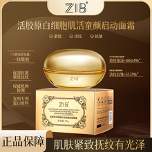 院线专供ZIB活胶原白细胞肌活童颜启动面霜保湿滋润提拉紧致护理