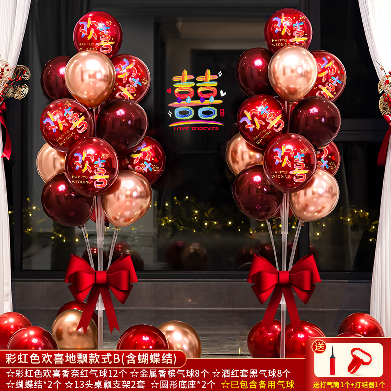 结婚气球地飘布置套装订婚路引婚房客厅立柱装饰现场婚庆用品大全|undefined