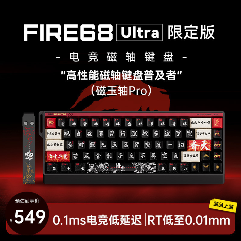 fire68/fire68ultra限定版电竞磁轴键盘游戏专用命运之矛无|undefined