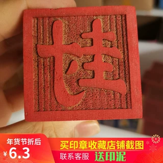 道法器 道用品 印章法印 单面桃木印 封印
