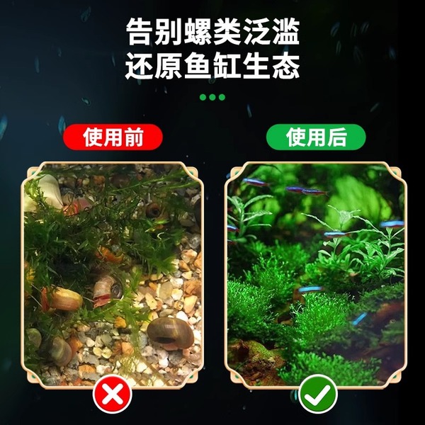 Aquatech Snail Rid Crazy Water Grass Fish Tank Snail Removal Agent Special Molluscicidal ...