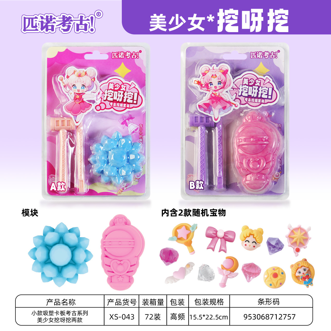 아름다운 소녀가 파고 파고 (AB 중 하나가 무작위로 발송됩니다. 72의 배수로 전체 상자를 보내십시오)