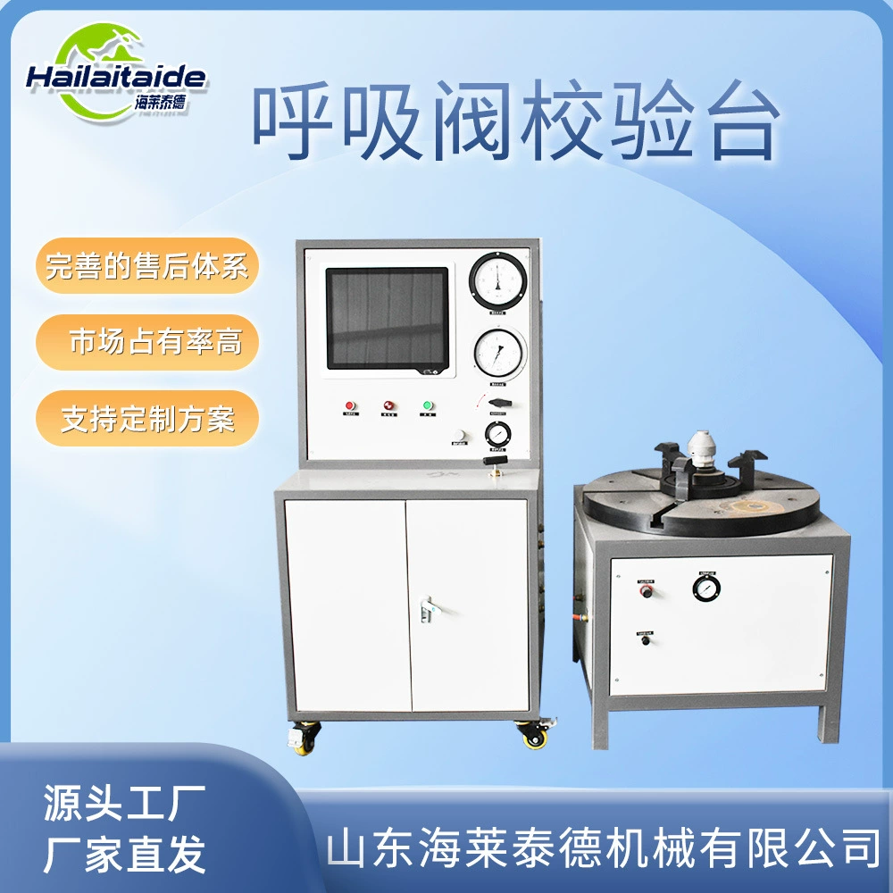 Испытательный стенд дыхательного клапана Обнаружение пламегасителя