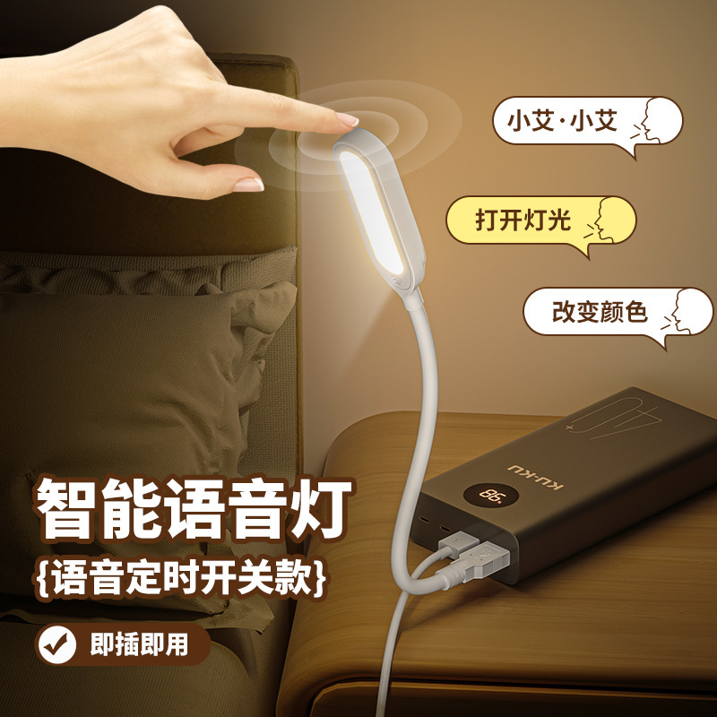 智能小夜灯语音说话宿舍usb关灯护眼台灯床头灯卧室灯声控小夜灯|undefined