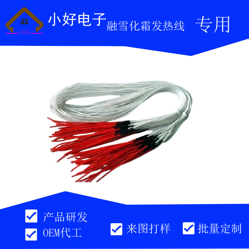 厂家融雪加热线   化霜发加热线  保温加热线