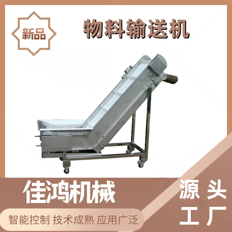 颗粒物料输送线传送机 爬坡皮带输送机 上料挡板皮带提升机 佳鸿