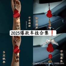2025新款车挂 汽车挂件出入平安吊坠 纯手工双面植鞣皮车内吊饰