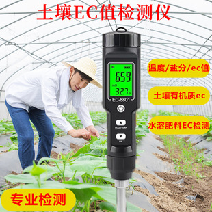 Soil ec value detector farmland greenhouse horticulture hydroponic planting fertility measuring instrument soil salinity tester