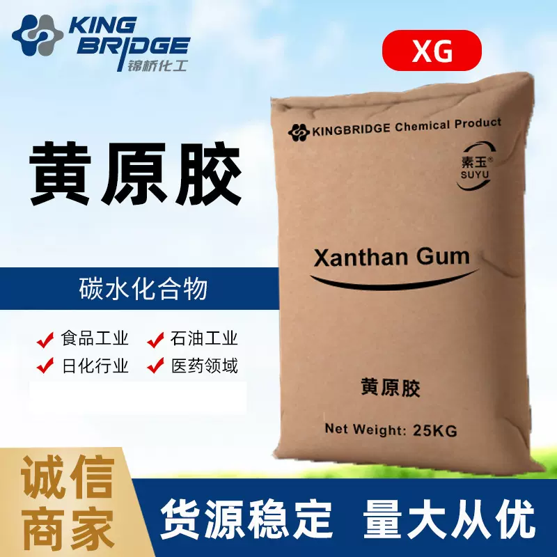 高透明度工业用黄原胶悬浮剂增稠稳定剂增稠剂