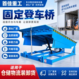 升降台;登车桥