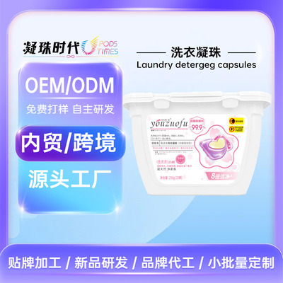 优佐夫心形三腔酵素洗衣凝珠蛋白8倍洁净柔顺多效合防串色留香珠|ms