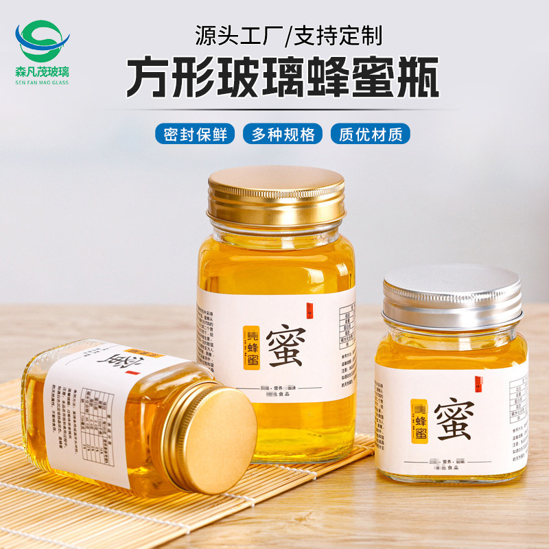 方形玻璃蜂蜜瓶酱菜瓶密封膏滋梨膏分装瓶透明果酱瓶罐头瓶批发
