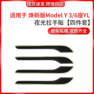 Suitable for 6-Seater Yl/Revised Model Y/3 Tesla Door Handle Stickers, Luminous Anti-Scratch Door Handle Stickers Wholesale