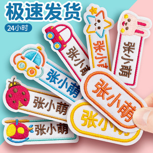 Children's Name Stickers, Embroidered Kindergarten Quilt Name Stickers, School Supplies, Clothing Tags, Sewable Models