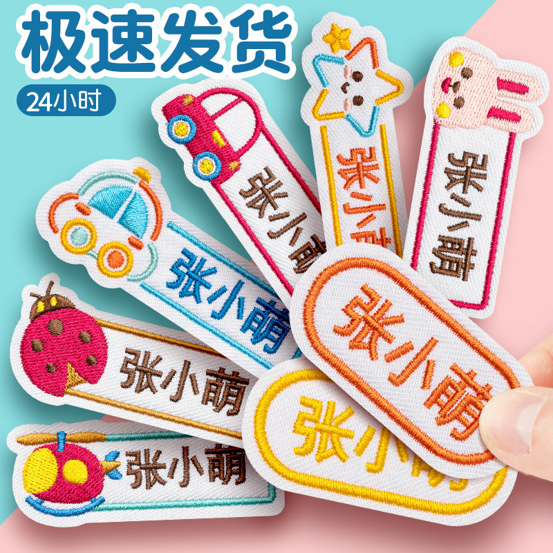 子供の名前ステッカー刺繍幼稚園キルト名前ステッカー入学入学用品衣類タグ縫製可能|undefined