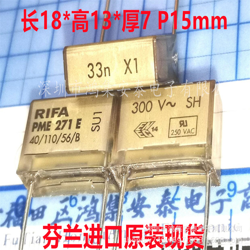 PME271E 33N X1 300V 333 0.033uf RIFA 全新原装进口薄膜电容P15