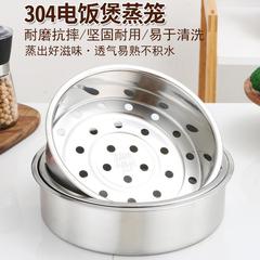 炊飯器蒸し器通用304ステンレス製ハンドル付き蒸し器内蒸し器棚仕切り部品炊飯器蒸し器