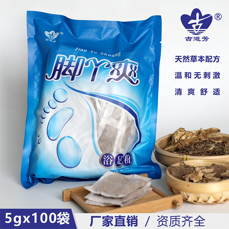 古道芳脚丫爽泡脚粉夏季脚部异味常备泡脚包足浴店家用草本足浴包
