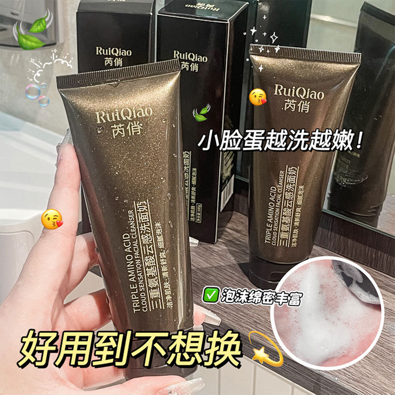 Ruiqiao Triple Amino Acid Cloud Facial Cleanser Deep Cleansing Pore Hydrating and Improving Facial Water and Oil Balance