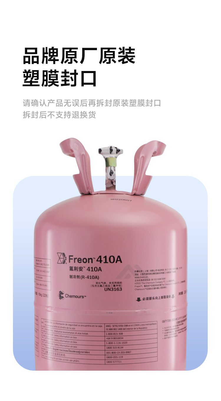 Chemours R410A Refrigerant Air Conditioning Snow Refrigerant genuine goods DuPont Freon 10kg