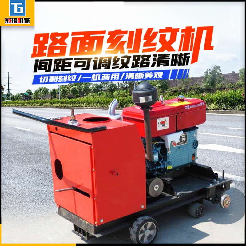 马路刻纹机 自动行走式混凝土路面刻纹机电动柴油动力公路刻纹机
