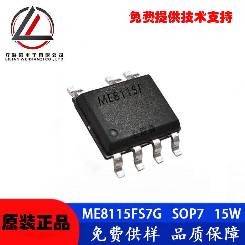 微盟ME8115FS7G   PD15W  SOP7  主控开关 电源IC 芯片 现货原装