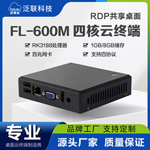 全新rdp共享桌面云终端arm架构fl600m瘦客户机vdi高清学生云主机