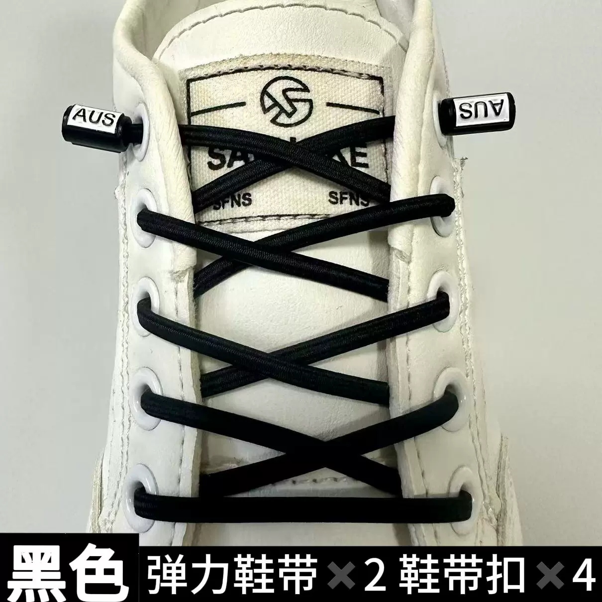 懒人鞋带免系免绑松紧鞋带绳弹力男女儿童合金扣款 半圆形加粗弹