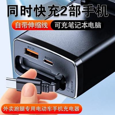 Phone Charger 100W Fast Charging | Other Electric Vehicle Accessories