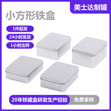 马口铁盒方形铁盒磨砂盲盒药盒圆收纳盒茶叶糖果盒随身带饰品盒子