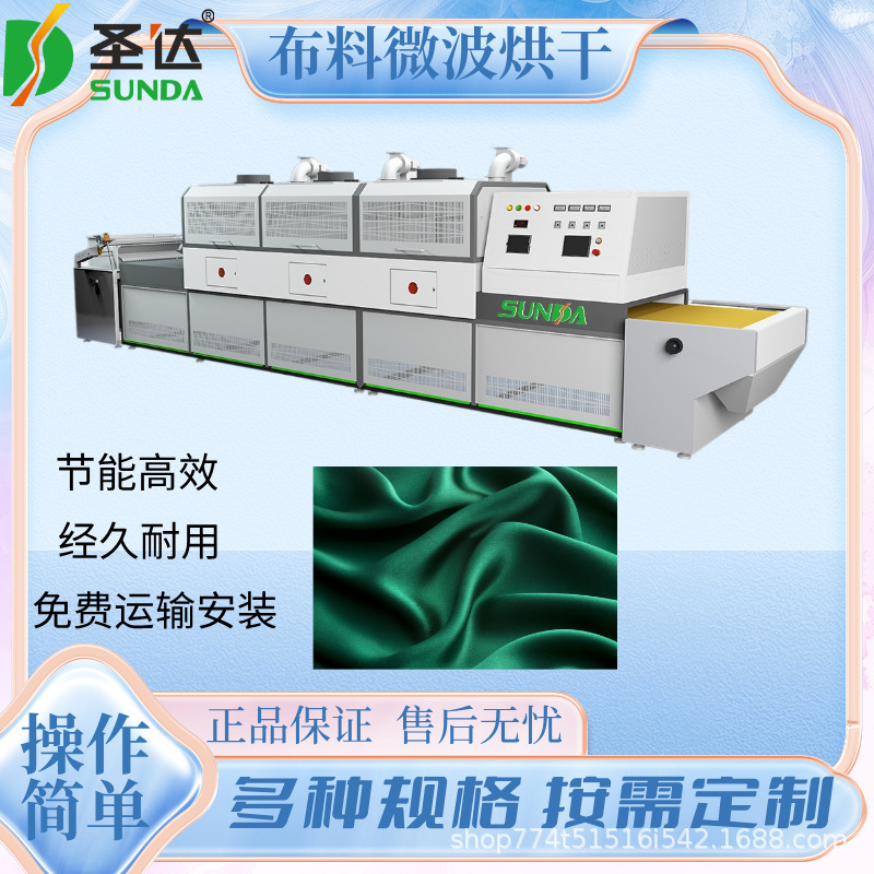 地毯干燥机布料脱水除湿设备棉麻微波烘干机速度快产量大智能控温|undefined