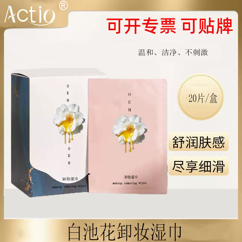 配方加工定制跨境越南卸妆巾湿巾不刺激脸部清洁眼唇卸妆卸妆湿巾