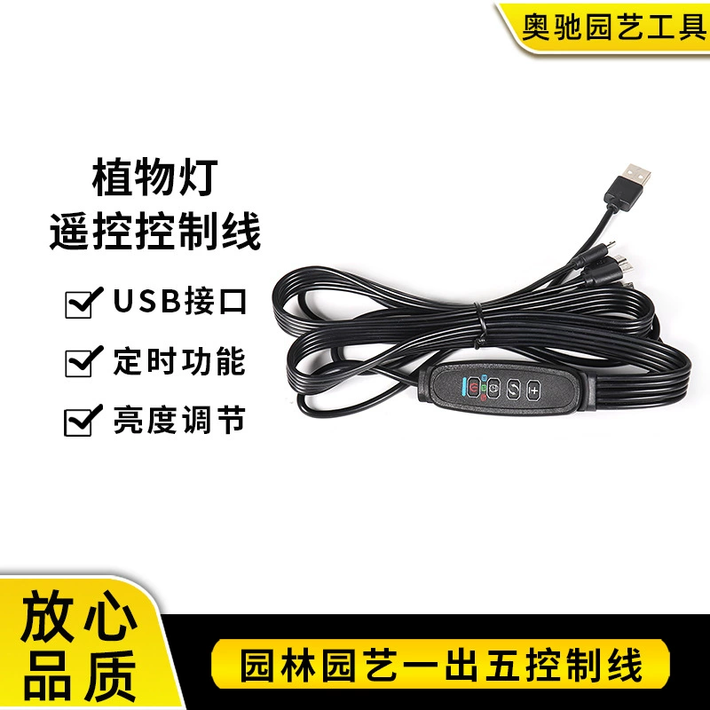 Новый интеллектуальный пульт управления растительной лампой