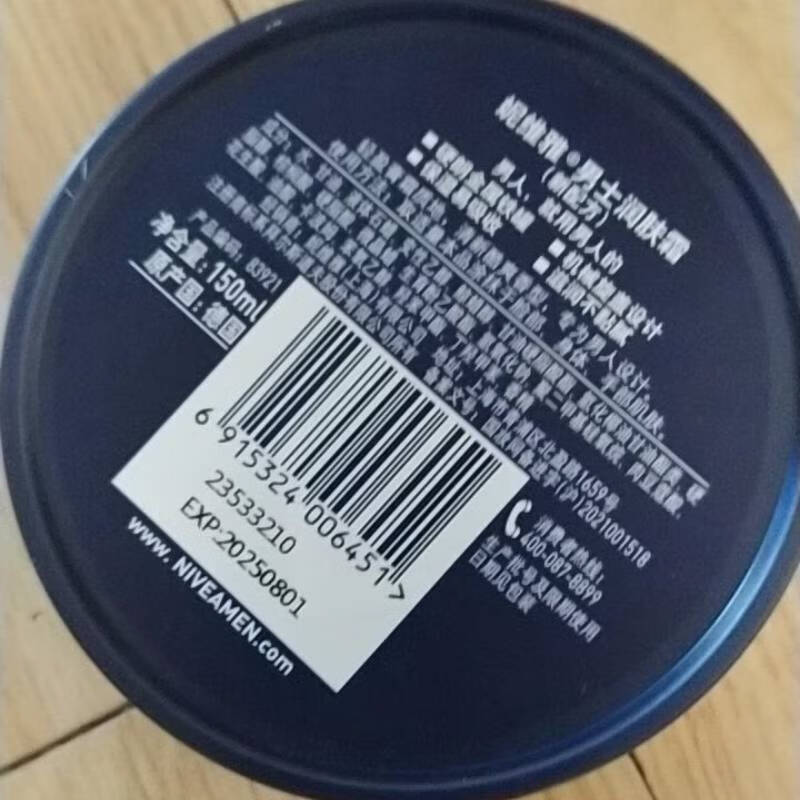 妮维雅男士护肤润肤霜补水深润保湿霜适用便携水润多功效选择严选|undefined