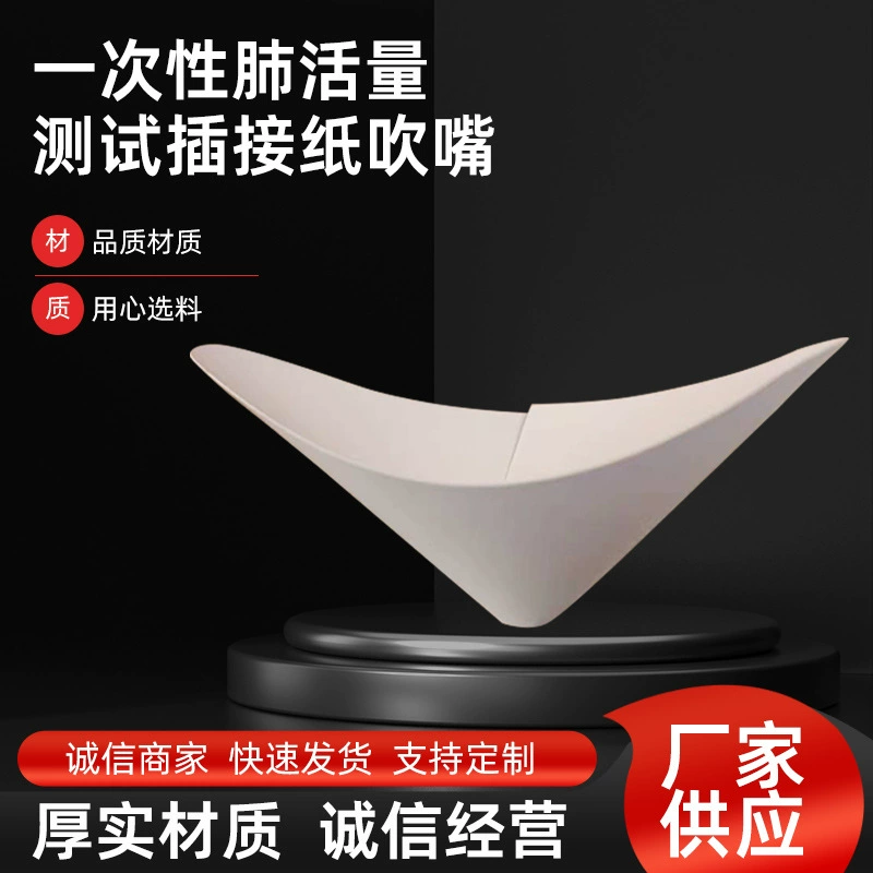 Мундштук жизненной емкости производителя, утолщенный и увеличенный детектор учащихся начальной школы, одноразовый тестовый вкладыш жизненной емкости, бумажный мундштук