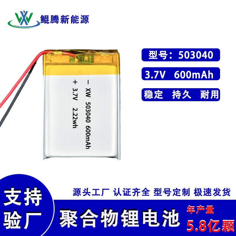 503040 502030  502040 3.7v三元锂聚合物锂电池适用GPS睡眠仪